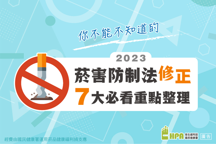 菸害防制法修正1