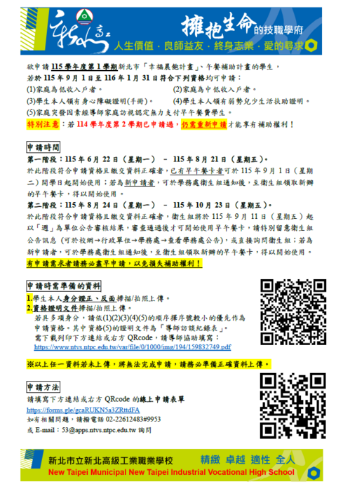115-1早午餐公告