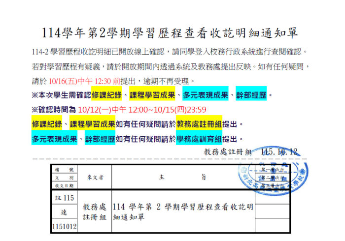 通知單
