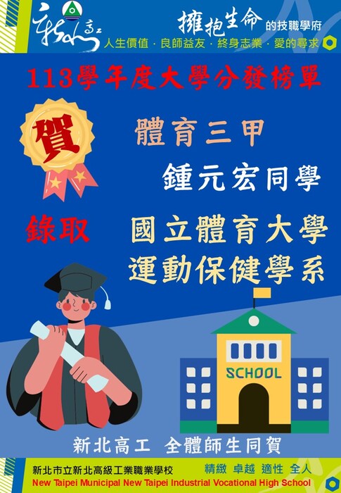 113學年度大學分發榜單