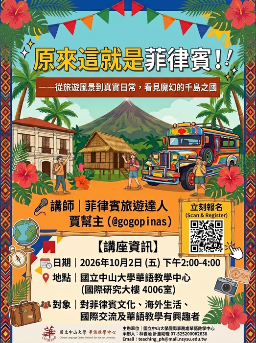 「菲律賓文化講座」海報