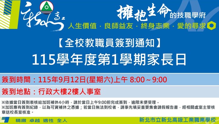 115學年度第1學期家長日遷到通知