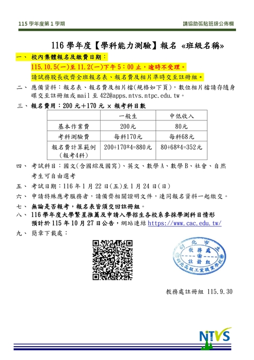 報名通知