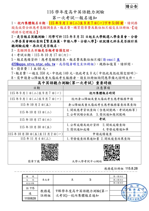 報名通知