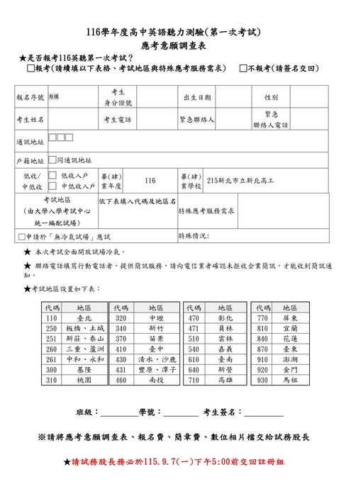 應考意願調查表