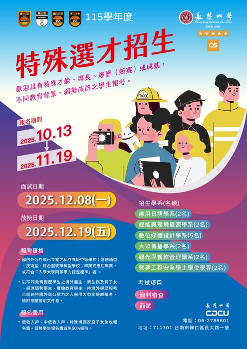特殊選才招生海報圖片