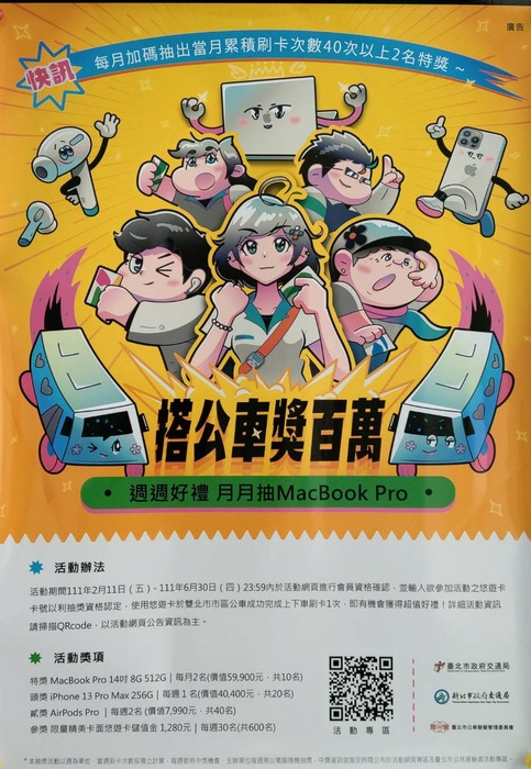 搭公車獎百萬活動