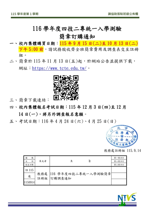 簡章訂購通知