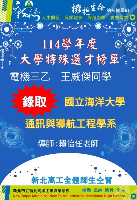 114學年度大學特殊選才榜單