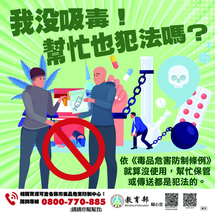 我沒吸毒 幫忙也犯法嗎