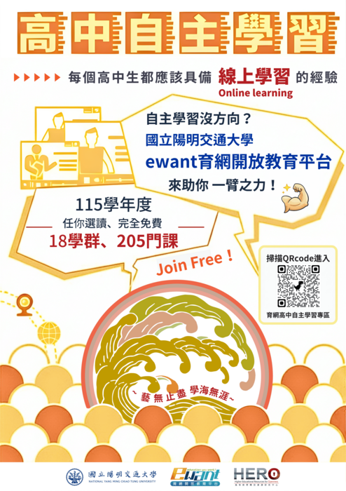 高中自主學習