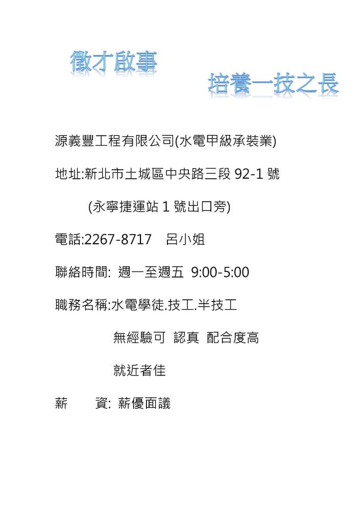 徵才海報