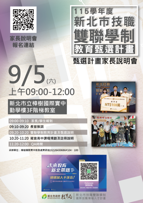 雙聯學制說明會DM
