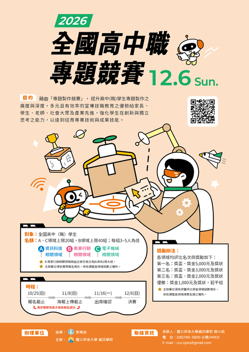 宣傳海報