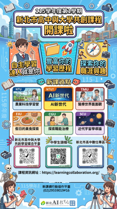 115-1課程海報