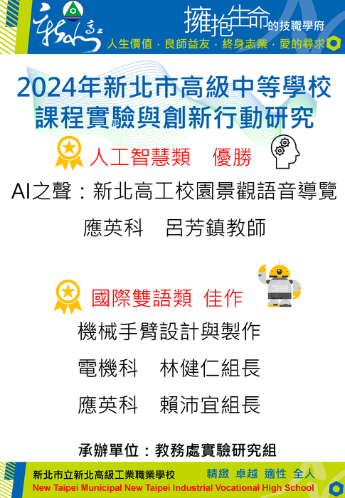 恭喜應英科呂老師與賴老師獲獎!