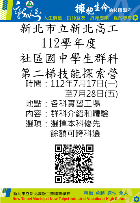112學年度社區國中學生群科技能探索營第二梯次圖片