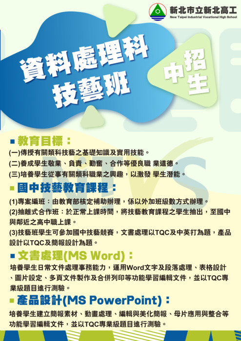 國中技藝班