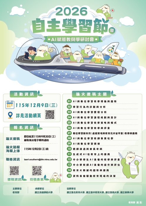 2026自主學習節