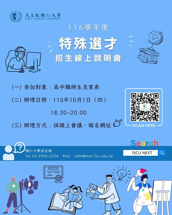 招生海報