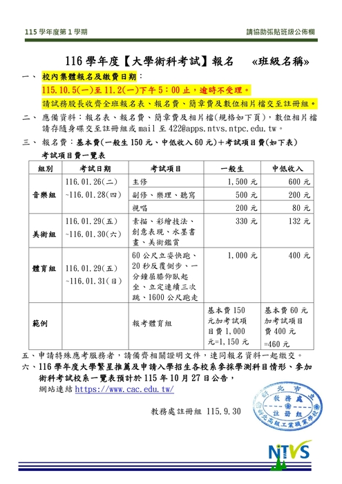報名