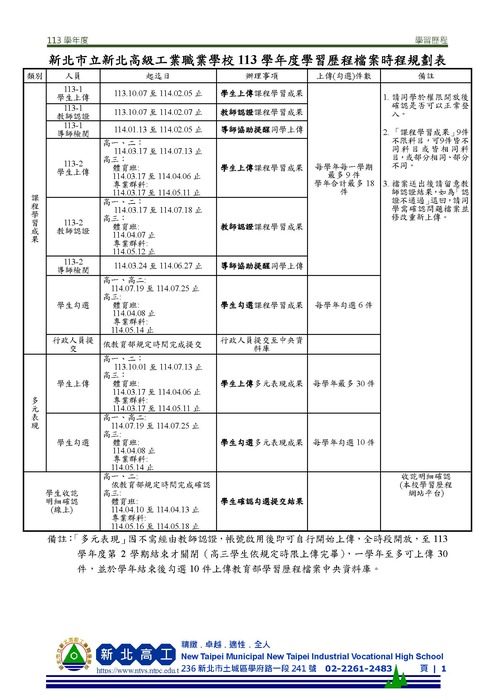 113-2EP時程