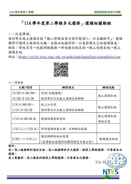 114-2多元公告圖片